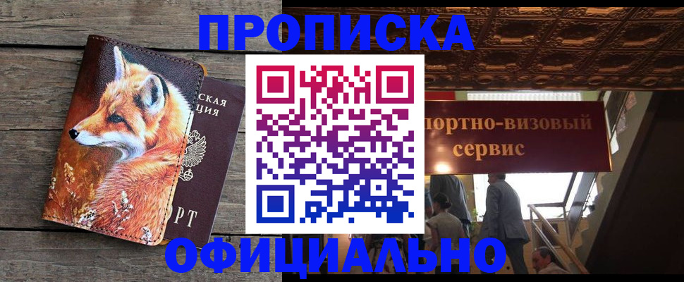 прописка для военкомата в Протвино