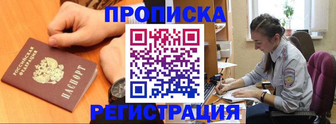 прописка для военкомата в Протвино