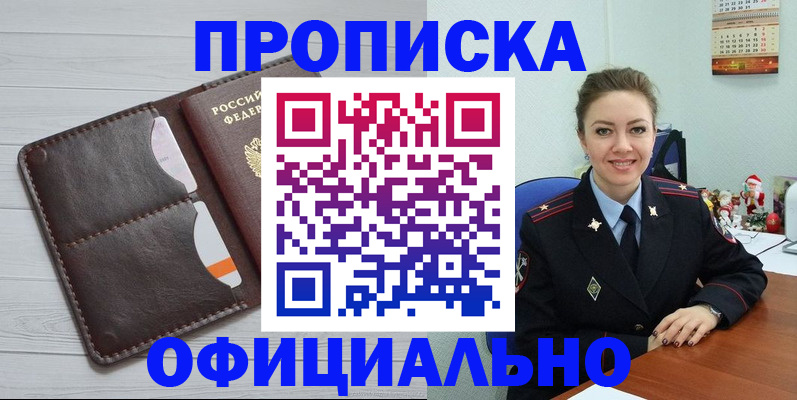 прописка в Протвино