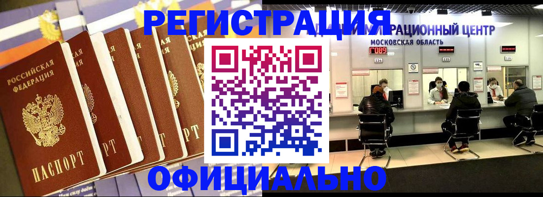 временная регистрация законно в Протвино